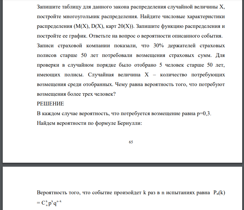 Запишите таблицу для данного закона распределения случайной величины Х, постройте многоугольник распределения. Найдите числовые характеристики