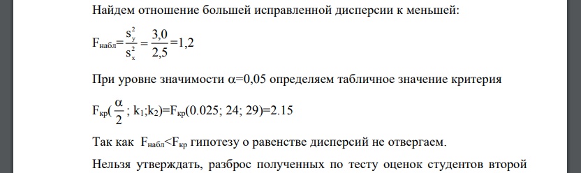 Работая в одном из вузов, преподаватель убедился, что все его студенты являются достаточно однородными по уровню подготовки и разбиения