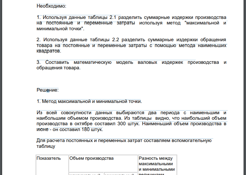 Для оперативного регулирования цены с учетом установленной эластичности спроса проанализировать затраты на производство и обращение товара на