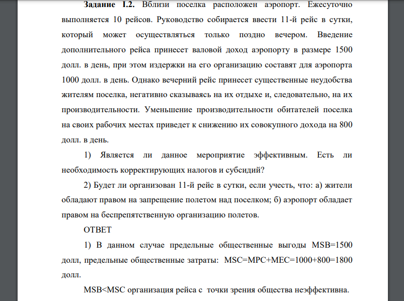 Вблизи поселка расположен аэропорт. Ежесуточно выполняется 10 рейсов. Руководство собирается ввести