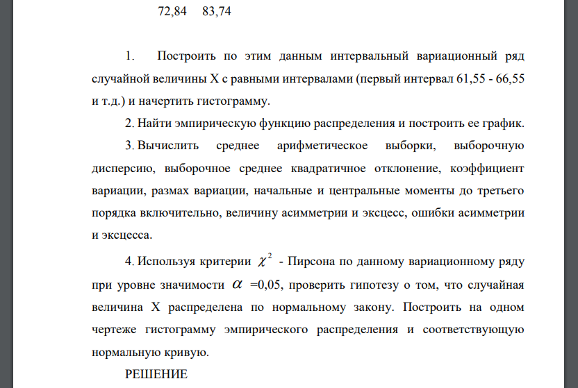 Дана статистическая совокупность, характеризующая затраты (в копейках) на рубль продукции (работ, услуг) за 2003 г. по 100 предприятиям