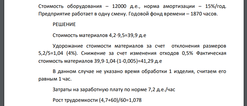 На предприятии изготавливается изделие А из листового металлопроката. Масса заготовки с учетом отходов из-за некратности