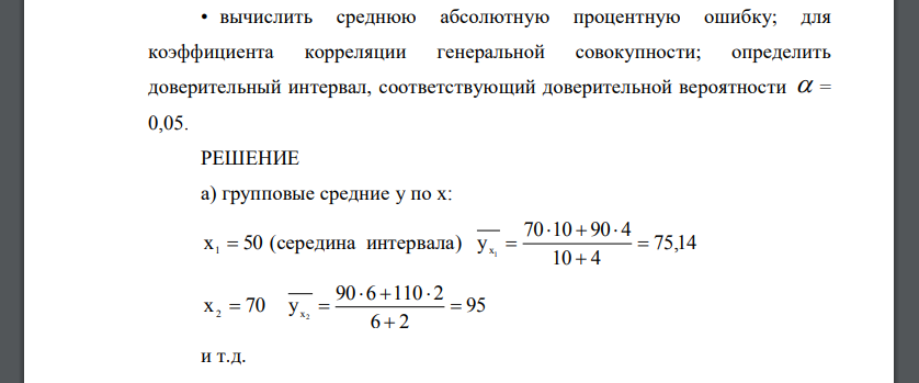 Для исследования зависимости объема производства (У) от основных фондов (X) получены статистические данные по 118 предприятиям за год.