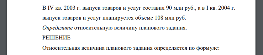 В IV кв. 2003 г. выпуск товаров и услуг составил 90 млн руб., а в I кв. 2004 г. выпуск товаров и услуг планируется объеме 108 млн руб