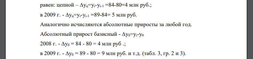 Имеются следующие данные о производстве продукции предприятия за 2002 -2007 гг. (в сопоставимых ценах), млн руб.