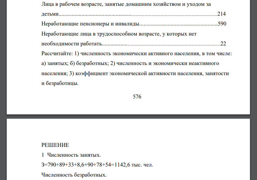 По результатам обследования населения области по проблемам занятости в ноябре 2008 г. (обследуемое население 15—72 лет) получены следующие