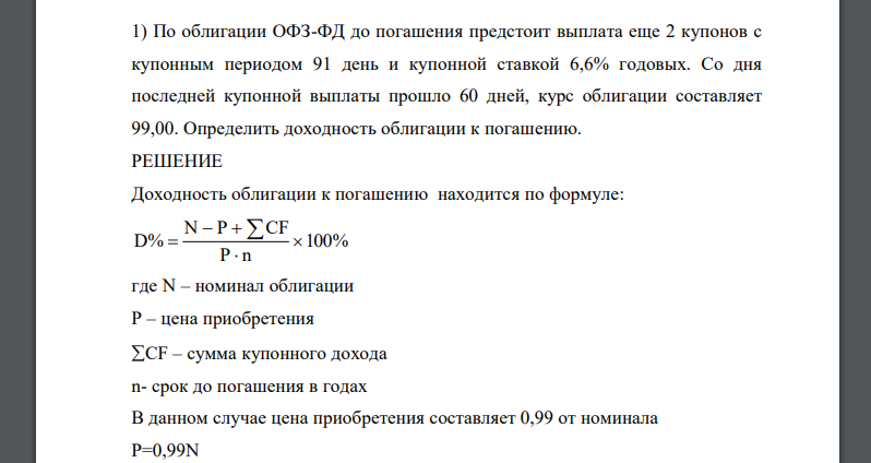 По облигации ОФЗ-ФД до погашения предстоит выплата еще 2 купонов с купонным периодом 91 день