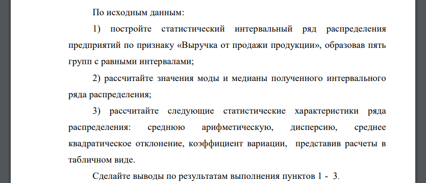 Имеются следующие выборочные данные за год по предприятиям одной из отраслей экономики региона (выборка 10%-ная механическая)