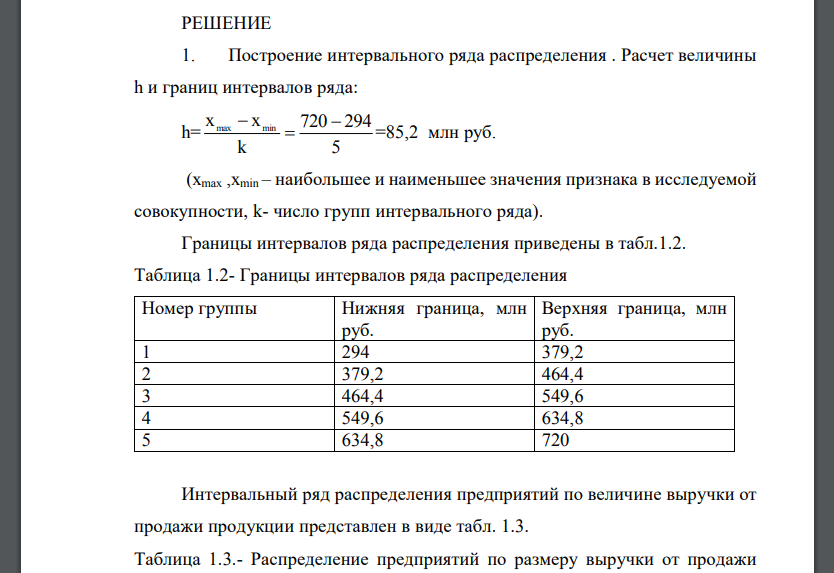 Имеются следующие выборочные данные за год по предприятиям одной из отраслей экономики региона (выборка 10%-ная механическая)