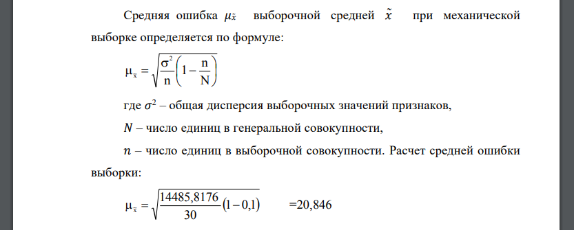 По результатам выполнения задания 1 с вероятностью 0,954 определите: 1) ошибку выборки средней величины выручки от продажи продукции