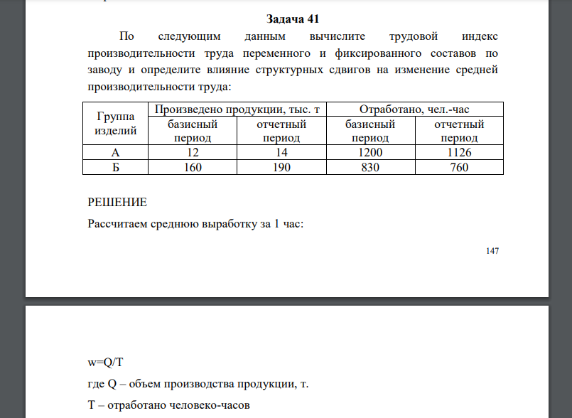 По следующим данным вычислите трудовой индекс производительности труда переменного и фиксированного составов по заводу