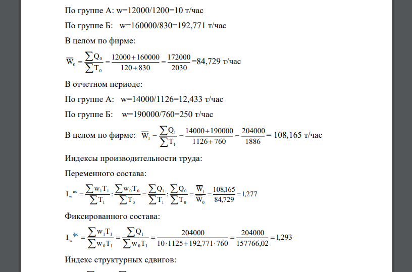 По следующим данным вычислите трудовой индекс производительности труда переменного и фиксированного составов по заводу