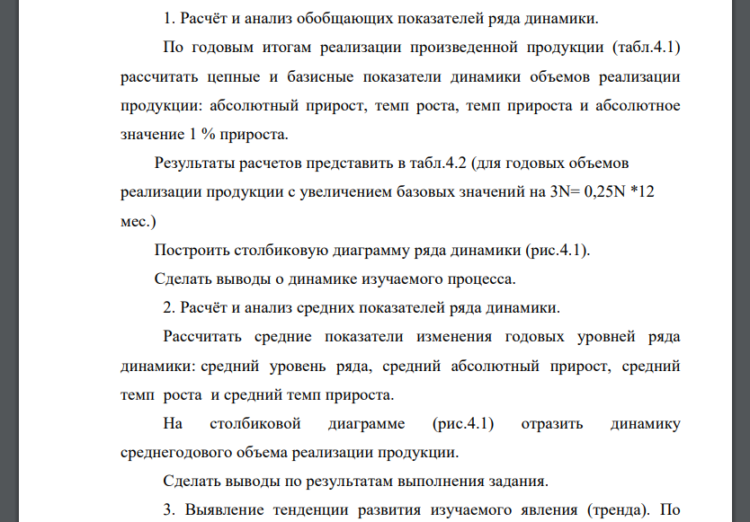 Объем реализации условной продукции «А» произведенной предприятиями одного из регионов РФ за пятилетний период (тыс. тонн)