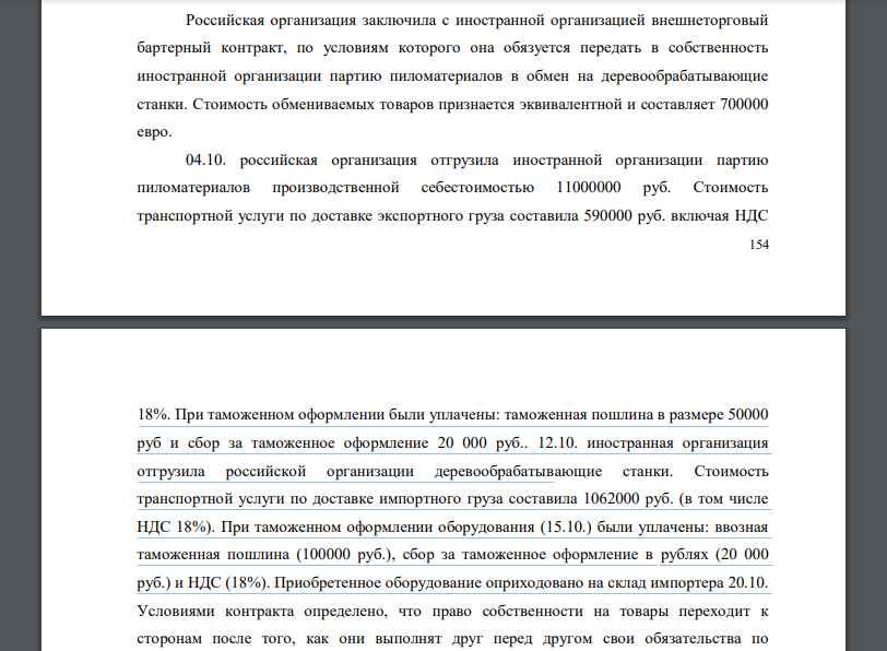 Российская организация заключила с иностранной организацией внешнеторговый бартерный контракт, по условиям