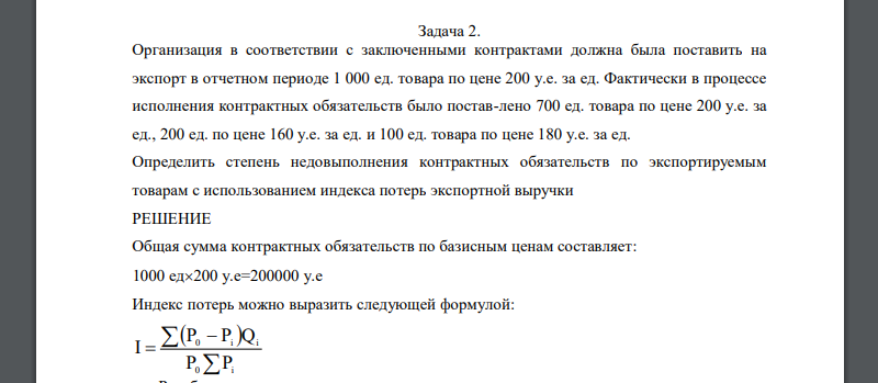 Организация в соответствии с заключенными контрактами должна была поставить на экспорт в отчетном периоде