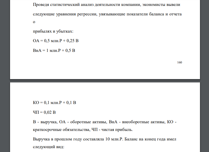 Проведя статистический анализ деятельности компании, экономисты вывели следующие уравнения регрессии