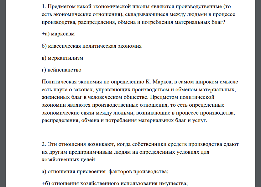 Предметом какой экономической школы являются производственные (то есть экономические отношения), складывающиеся