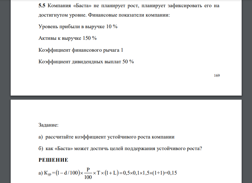 Компания «Баста» не планирует рост, планирует зафиксировать его на достигнутом уровне. Финансовые показатели