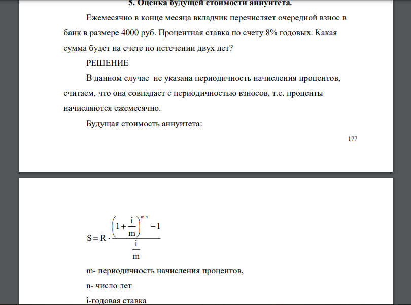 Ежемесячно в конце месяца вкладчик перечисляет очередной взнос в банк в размере 4000 руб. Процентная ставка