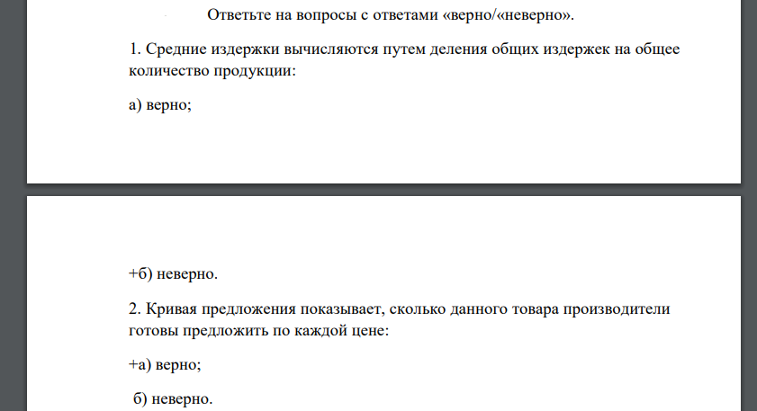 Средние издержки вычисляются путем деления общих издержек на общее количество продукции