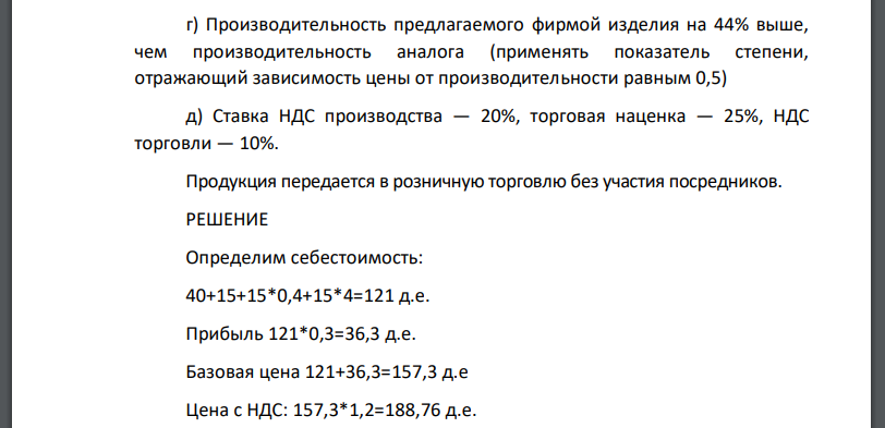 Используя имеющуюся у фирмы информацию, спланировать розничные цены изделия.