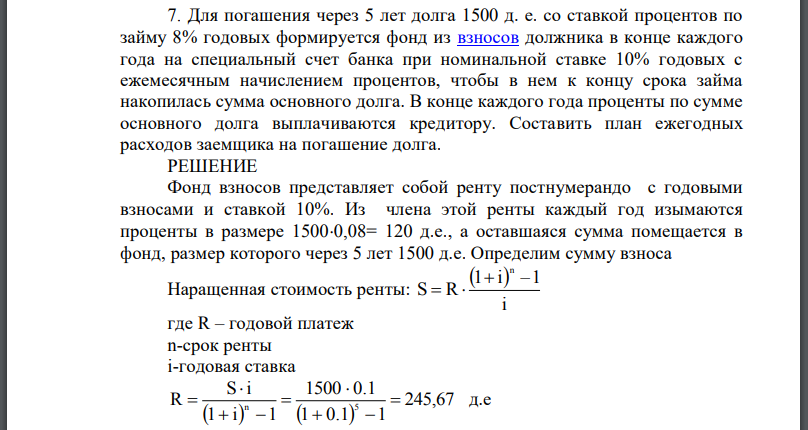 Для погашения через 5 лет долга 1500 д. е. со ставкой процентов по займу 8% годовых формируется фонд из взносов должника в конце каждого года