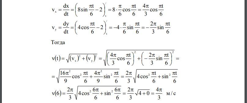 Найти скорость v(м/с) и ускорение а (м/с2 ) материальной точки, траектория которой задана параметрическими уравнениями в момент времени