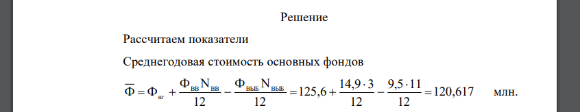 Определите эффективность использования основных производственных фондов (ОПФ) по показателям фондоотдачи и фондовооружённости, производительность