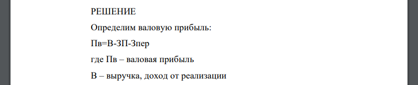 Исходными данными для принятия решения являются: - фирма имеет три филиала: Сургутский, Стрежевой и Тюменский; - представлены данные