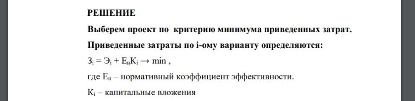 Телекоммуникационная компания имеет два варианта инвестиционного проекта развития сети на основе новых IT-технологий. Какой вариант следует выбрать