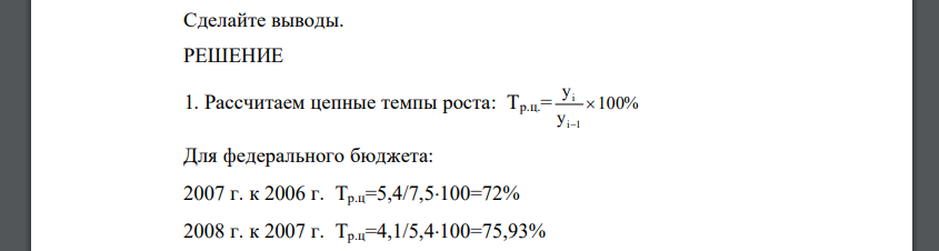 Определите: 1. цепные темпы роста и прироста; 2. базисные темпы роста и прироста; 3. средний темп роста и прироста