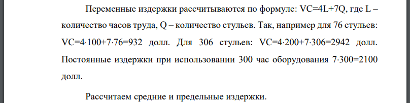 Используйте данные таблицы 1 для определения воздействия новшеств на краткосрочные издержки. Допустим, что ежемесячно используется 300 часов