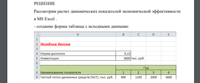 По заданию руководства фирмы необходимо оценить экономическую эффективность инвестиционного проекта, проанализировать целесообразность его включения