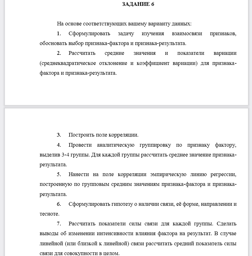 На основе соответствующих вашему варианту данных: 1. Сформулировать задачу изучения взаимосвязи признаков, обосновать выбор признака