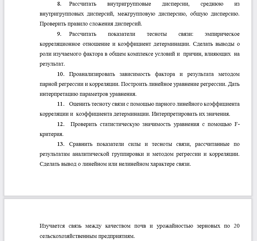 На основе соответствующих вашему варианту данных: 1. Сформулировать задачу изучения взаимосвязи признаков, обосновать выбор признака