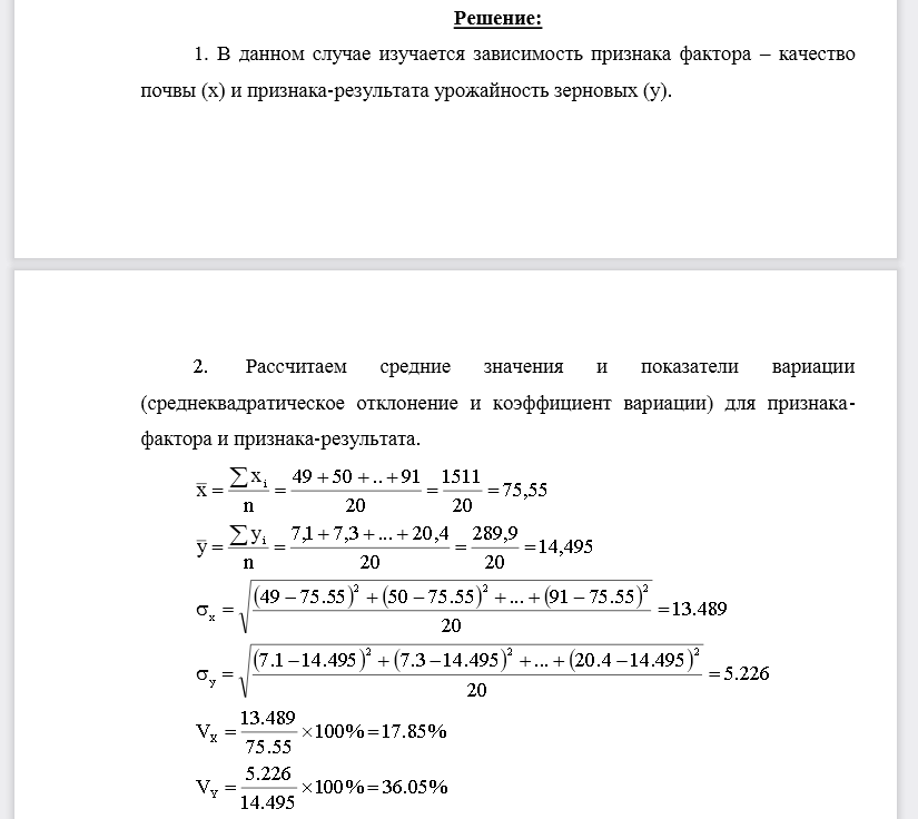 На основе соответствующих вашему варианту данных: 1. Сформулировать задачу изучения взаимосвязи признаков, обосновать выбор признака