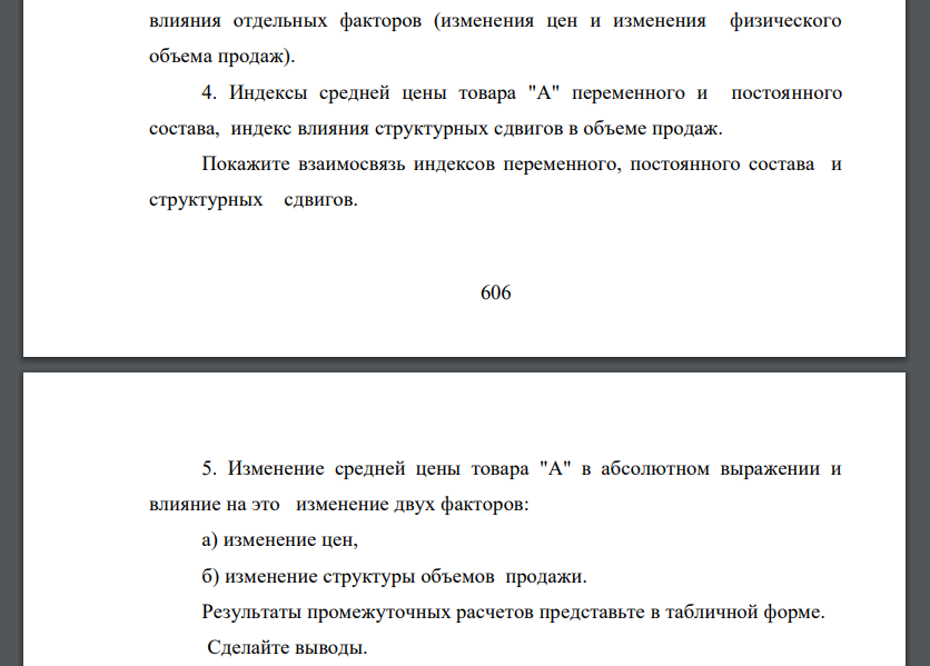 Имеются данные о продаже условного товара 