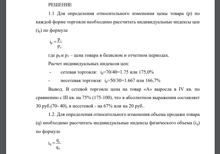 Имеются данные о продаже условного товара 