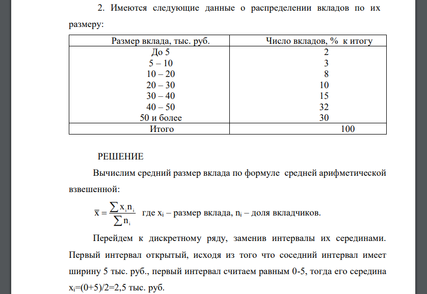 Имеются следующие данные о распределении вкладов по их размеру: