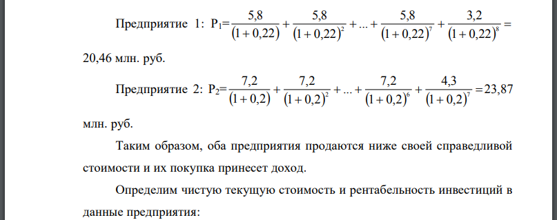 На рынке имеется два предприятия, выставленные на продажу, необходимо определить наиболее выгодное предприятие для покупки. Имеются следующие