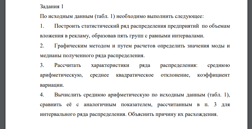 Исходные данные: Имеются следующие выборочные данные по 30-ти однотипным предприятиям одного из регионов РФ, характеризующие деятельность фирм за исследуемый период (выборка 20%-ная механическая