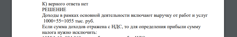 Определить прибыль в рамках основного вида деятельности по следующим данным: выручка от реализации за период