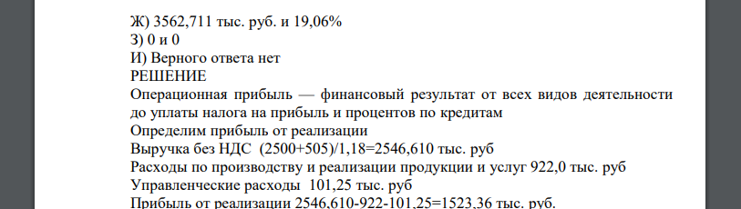 Определить операционную прибыль организации и рентабельность активов организации по следующим данным