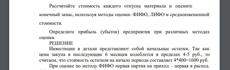 Инвестиции предприятия в запасы деталей составили 16 000 руб. Остаток на складе на 1 июля составил 400 штук деталей