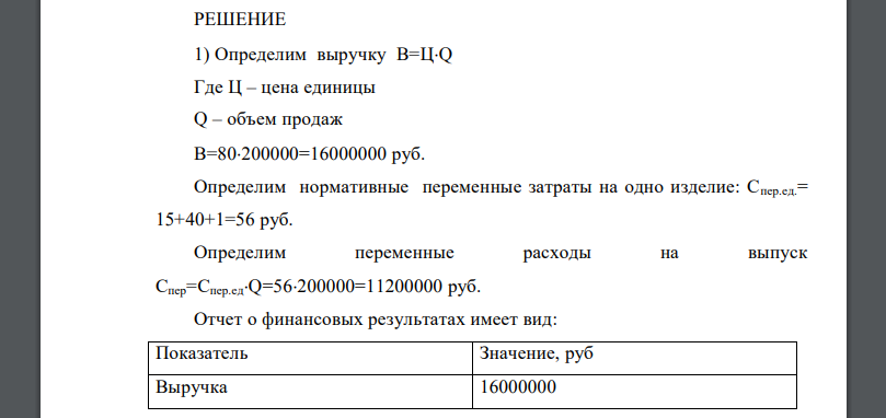 В результате оценки своей работы в течение года организация получила данные, представленные ниже