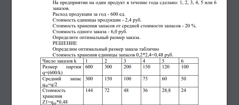 На предприятии на один продукт в течение года сделано: 1, 2, 3, 4, 5 или 6 заказов