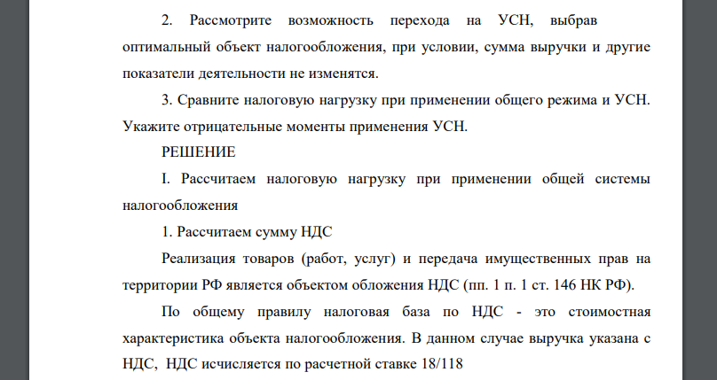 Салон красоты ООО «Смарт Бьюти» применяет общую систему налогообложения. В 2014 году выручка