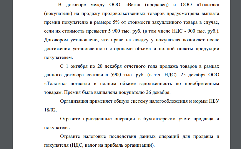 В договоре между ООО «Вега» (продавец) и ООО «Толстяк» (покупатель) на продажу продовольственных товаров