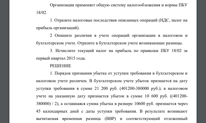 Сумма прибыли ООО «Ламос» за первый квартал 2015 года по данным бухгалтерского учета составила 100 000 руб