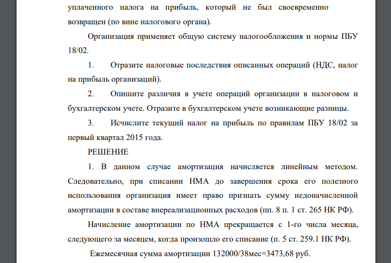 ООО «Инферно» по итогам 1 квартала 2015 года получило бухгалтерскую прибыль в сумме 100 тыс